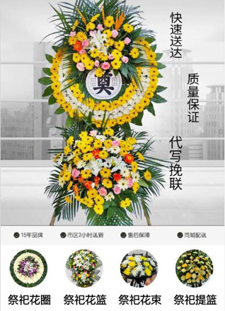 山东青岛黄岛区海青镇后河东村花圈代送